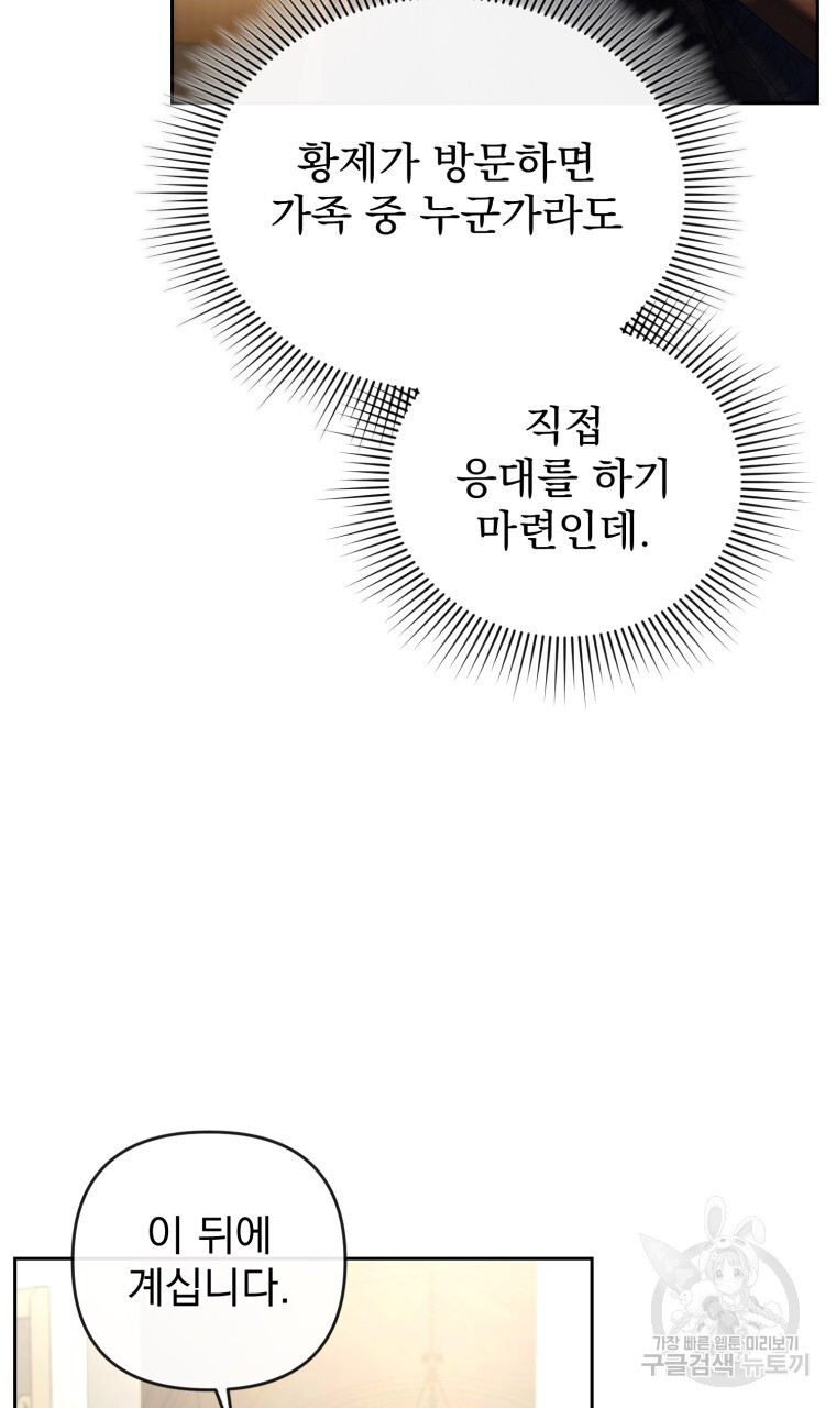 이혼해 주세요, 황제가 돼야 해서요 35화 - 웹툰 이미지 36