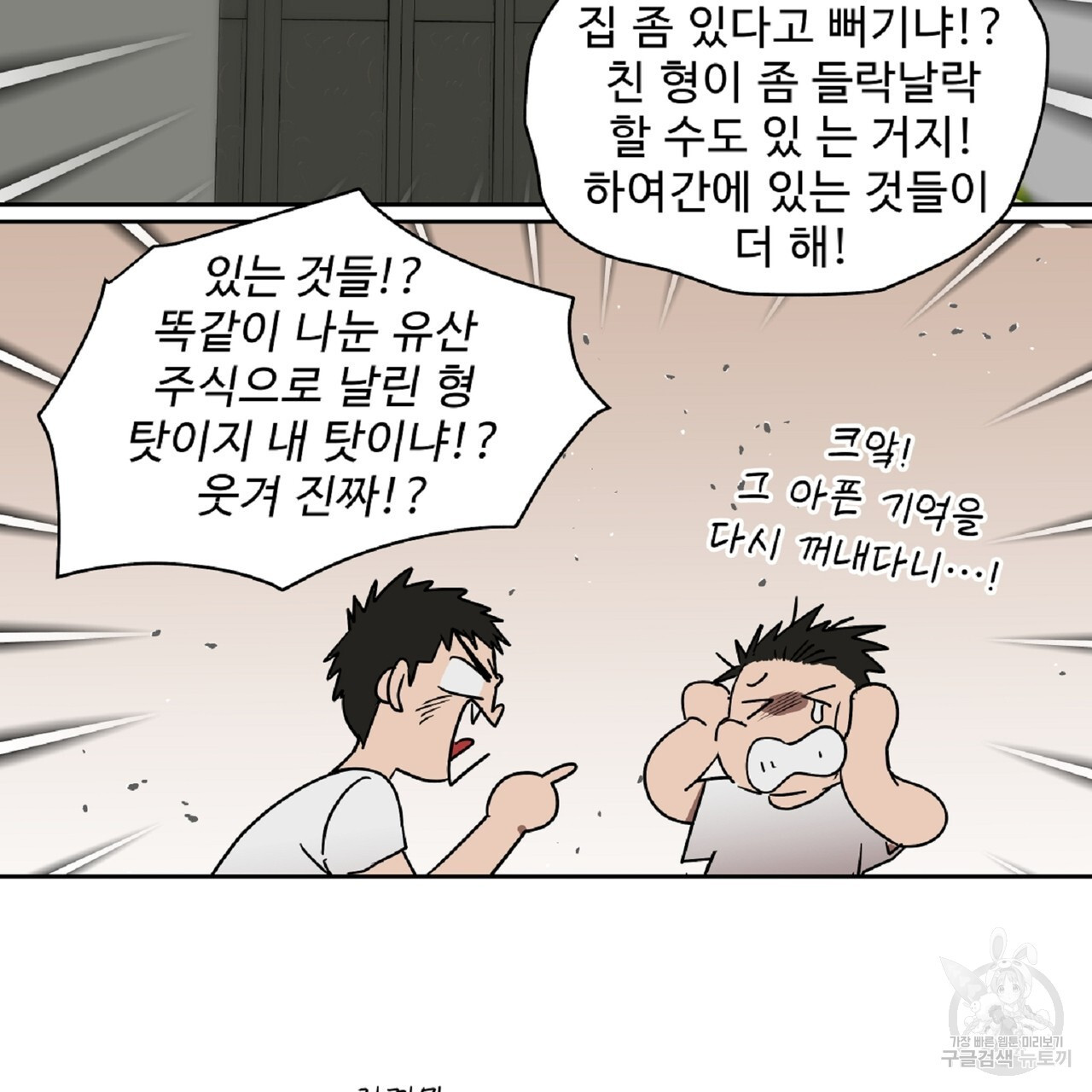 막상막하 25화 - 웹툰 이미지 41