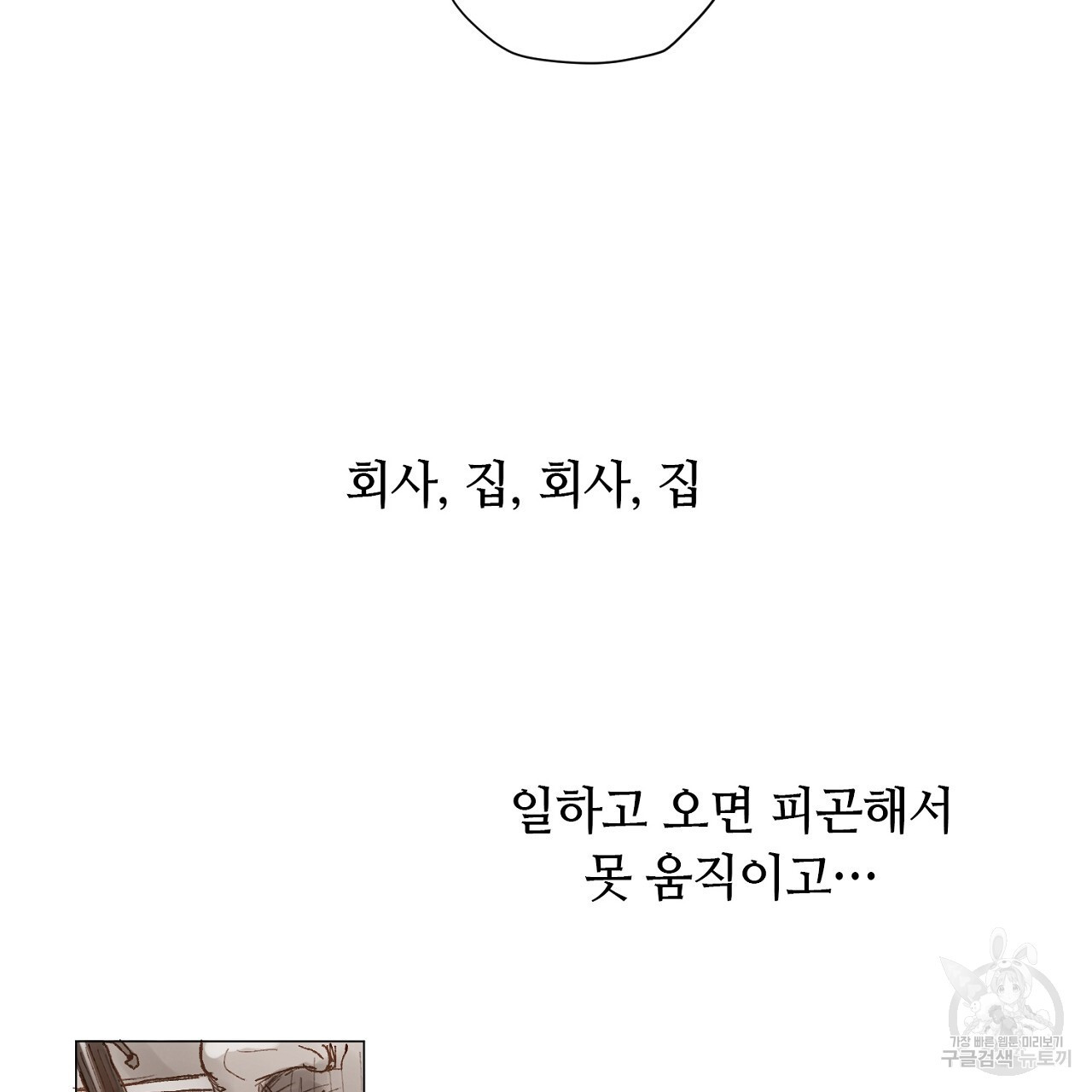 S큐버스 47화 - 웹툰 이미지 11