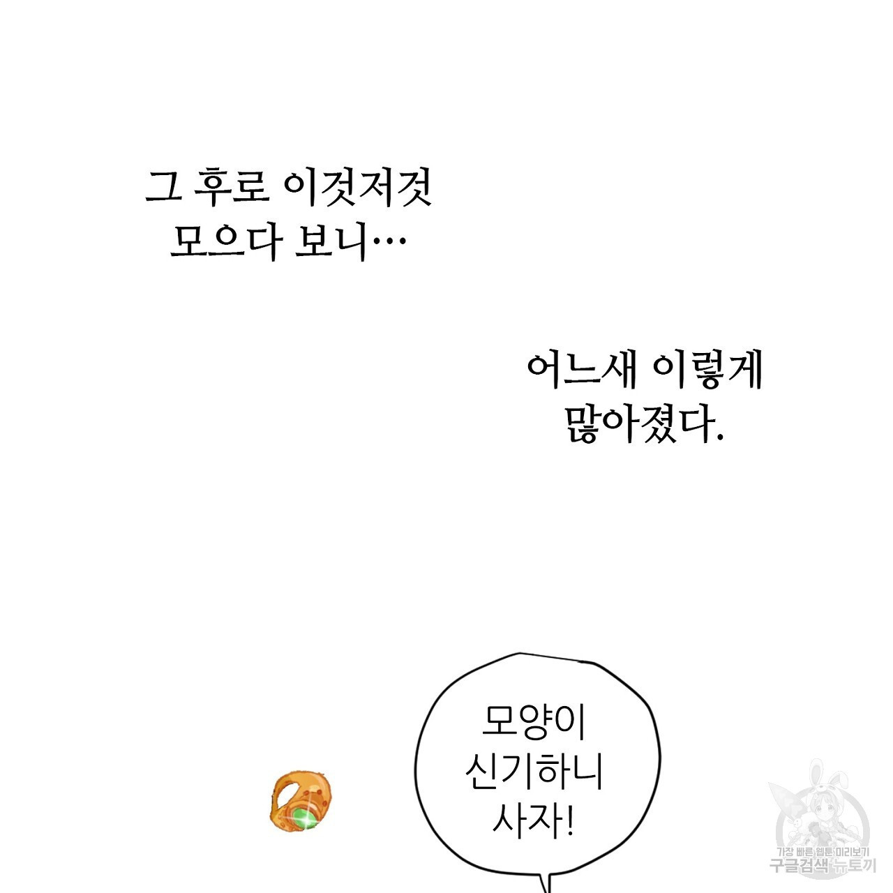 S큐버스 47화 - 웹툰 이미지 37