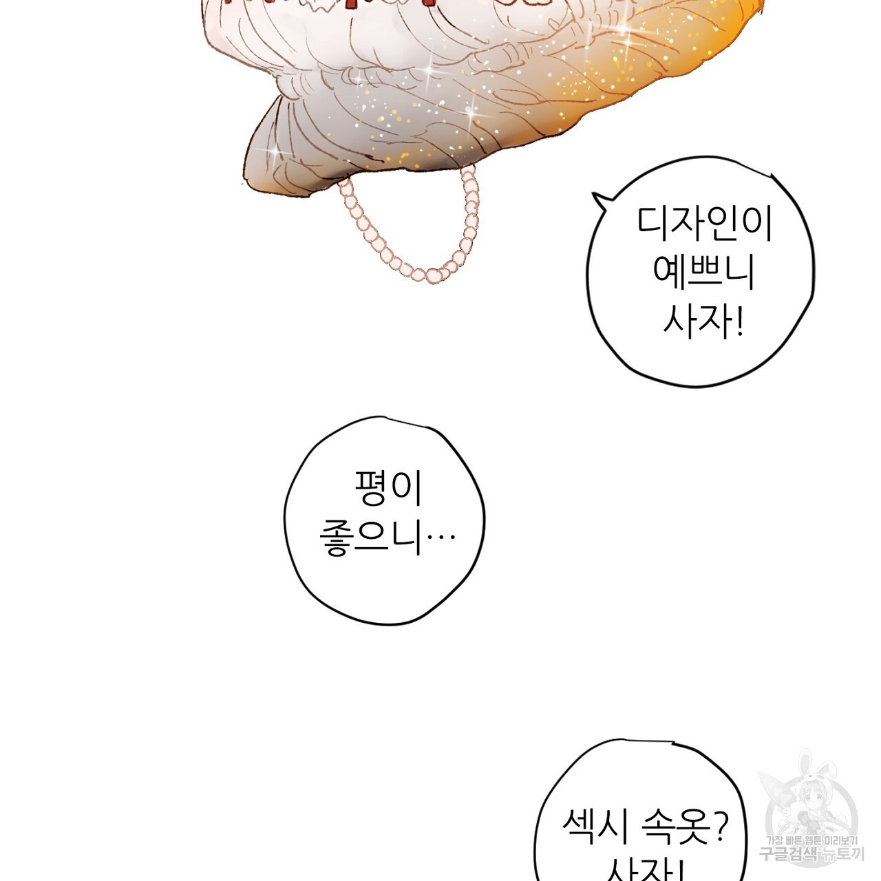 S큐버스 47화 - 웹툰 이미지 40