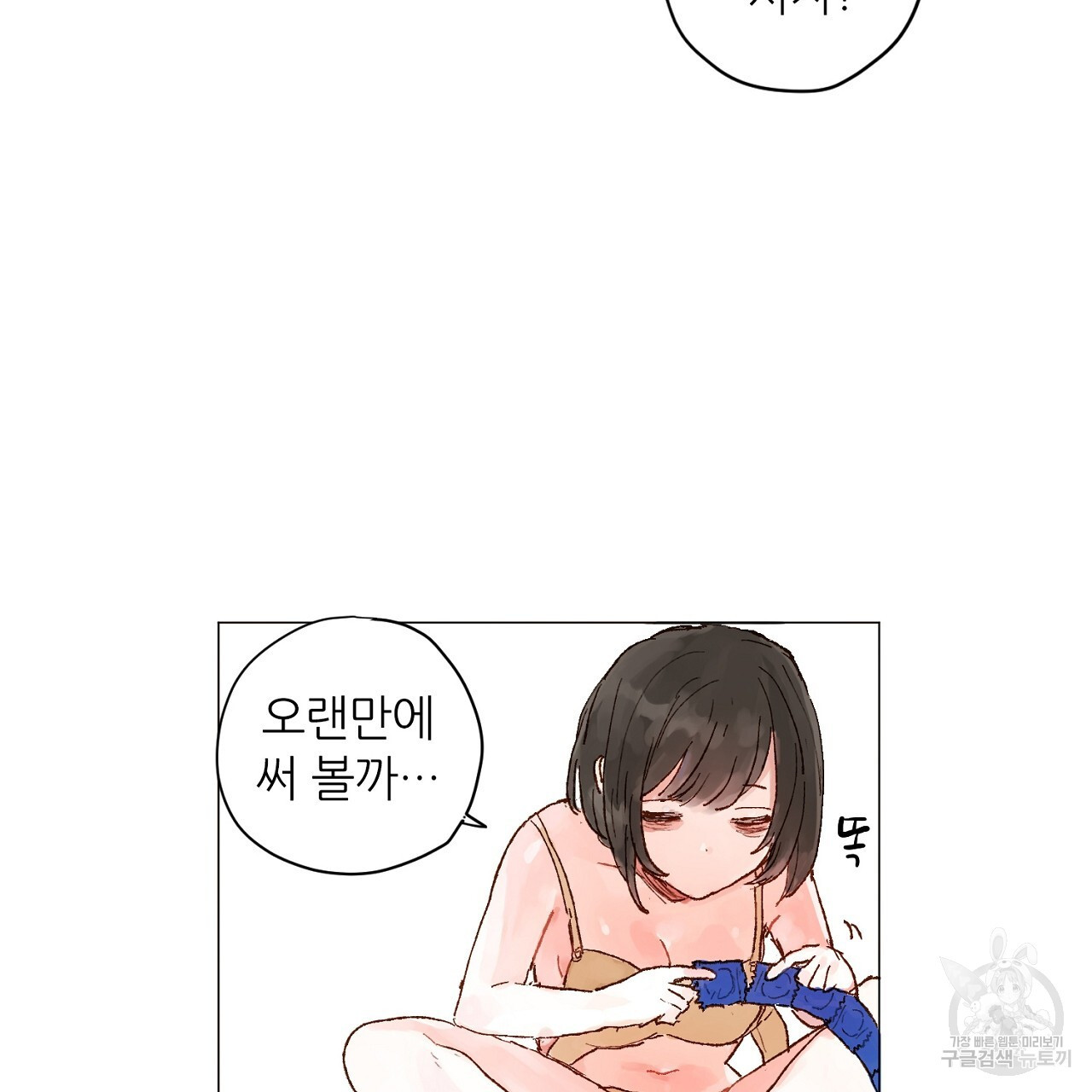 S큐버스 47화 - 웹툰 이미지 41