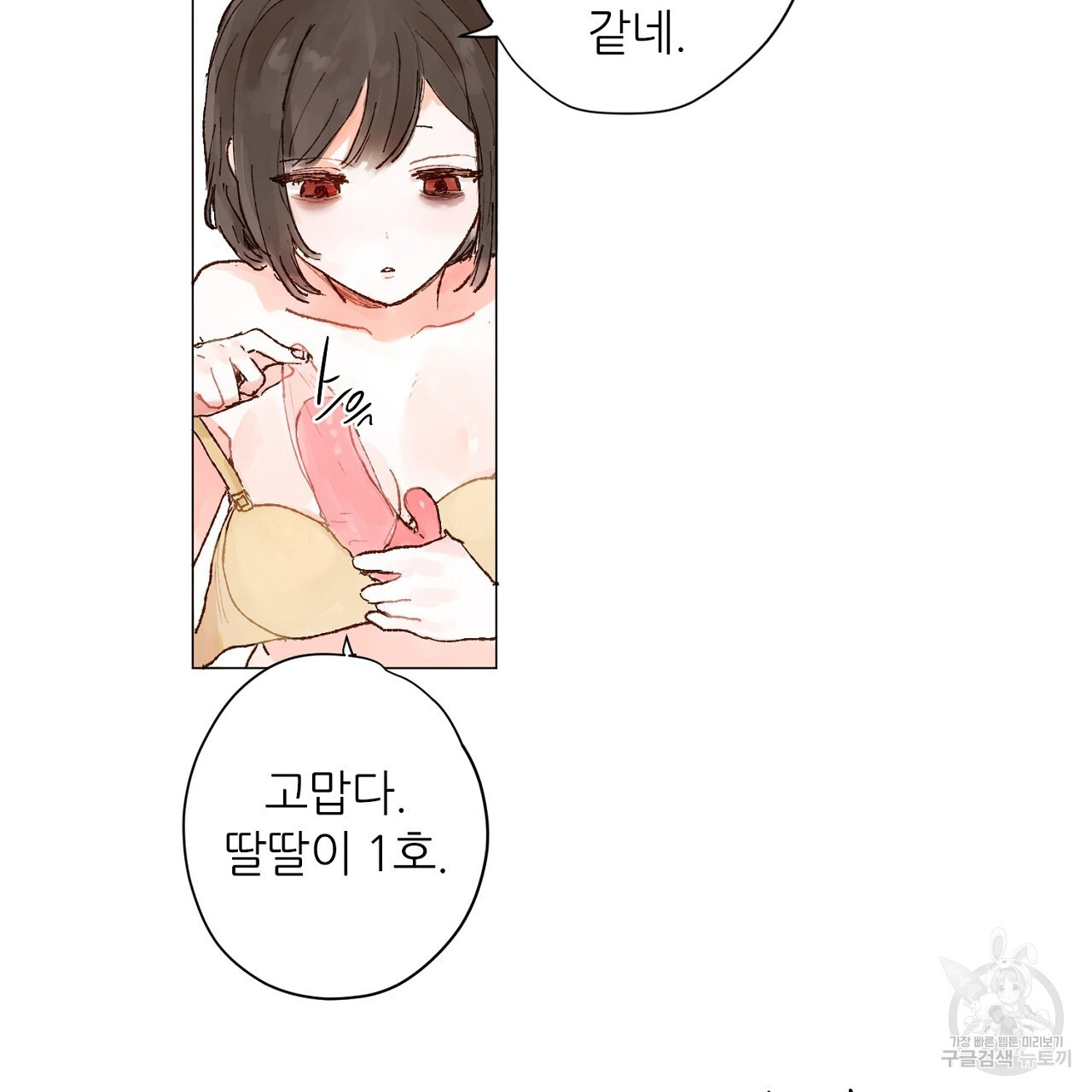 S큐버스 47화 - 웹툰 이미지 61