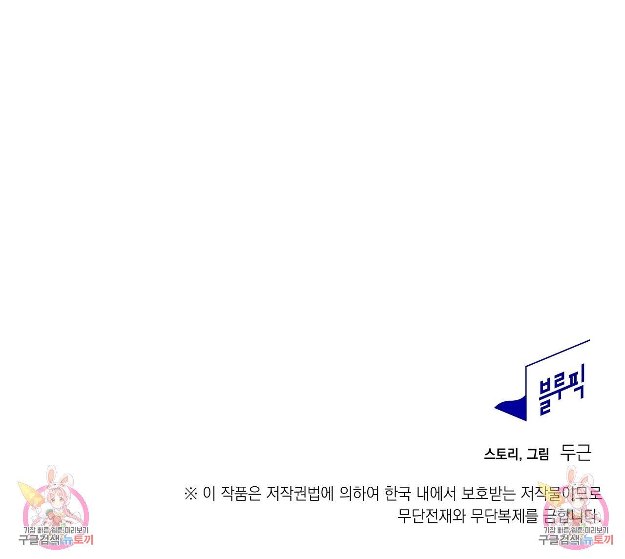 S큐버스 47화 - 웹툰 이미지 83