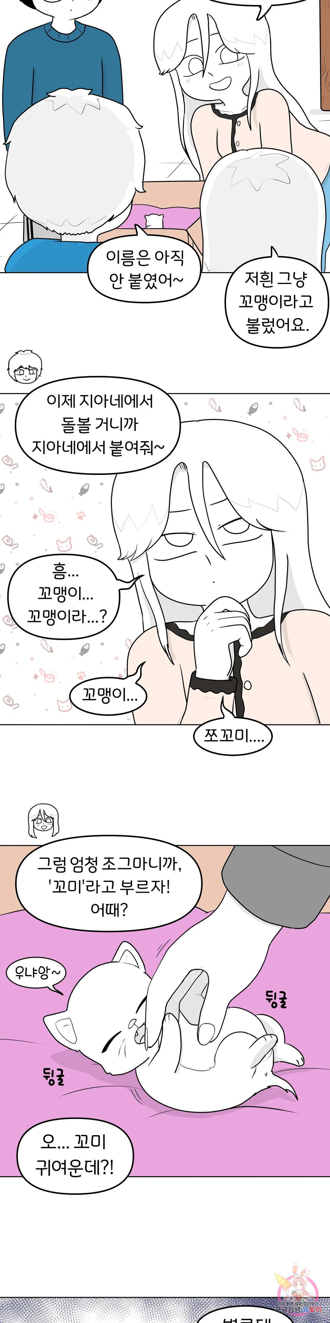 매운맛 커플 51화 꼬미 - 웹툰 이미지 9