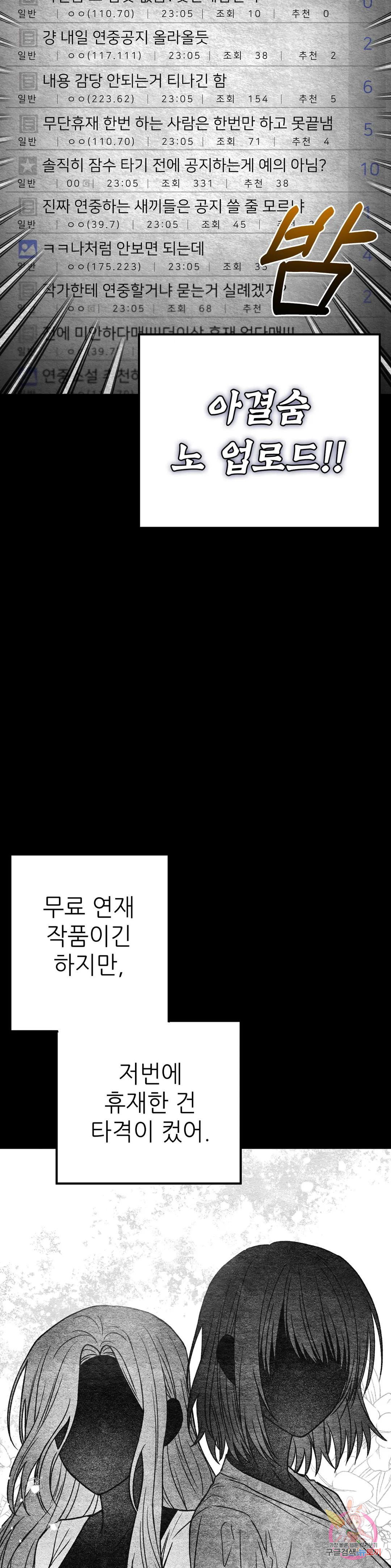 집에 가는 길에 USB를 주웠다 28화 - 웹툰 이미지 35