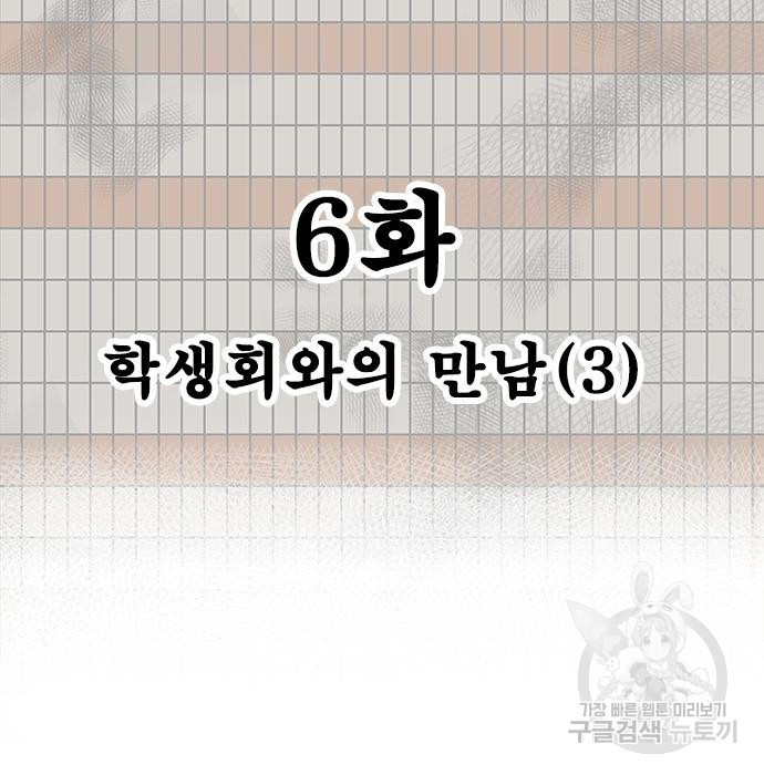 동통대학교 6화 - 웹툰 이미지 5