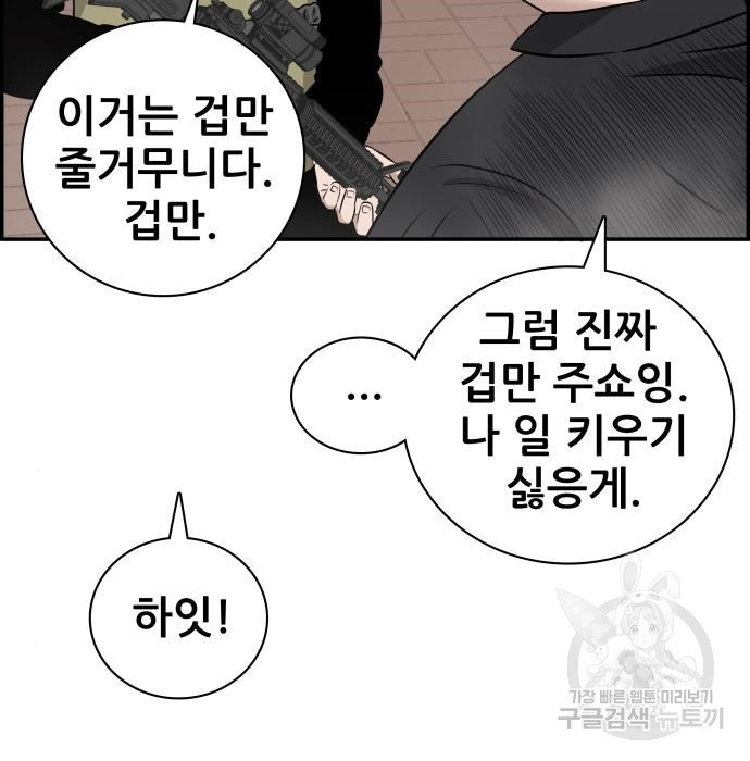 동통대학교 6화 - 웹툰 이미지 21