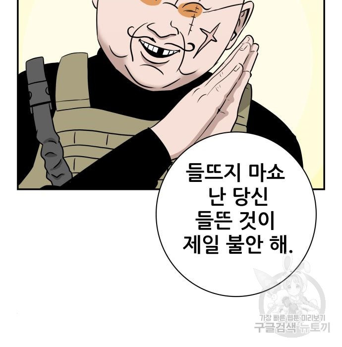 동통대학교 6화 - 웹툰 이미지 23