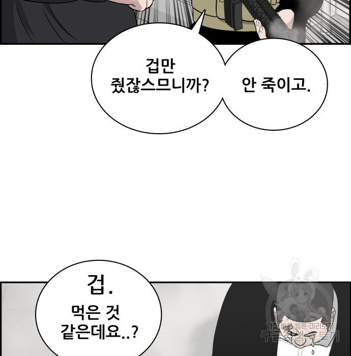 동통대학교 6화 - 웹툰 이미지 47