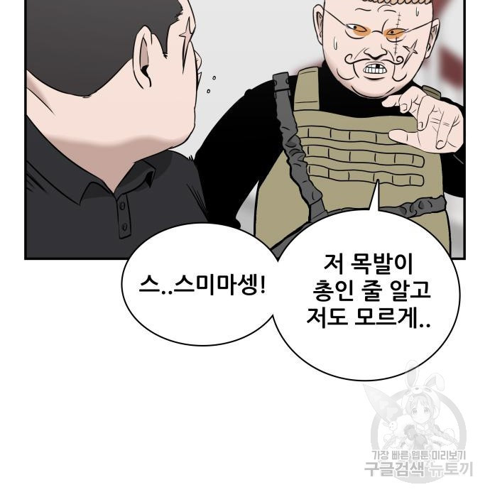 동통대학교 6화 - 웹툰 이미지 59