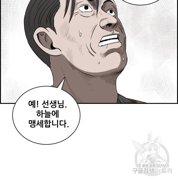 동통대학교 6화 - 웹툰 이미지 64