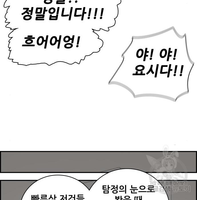 동통대학교 6화 - 웹툰 이미지 68