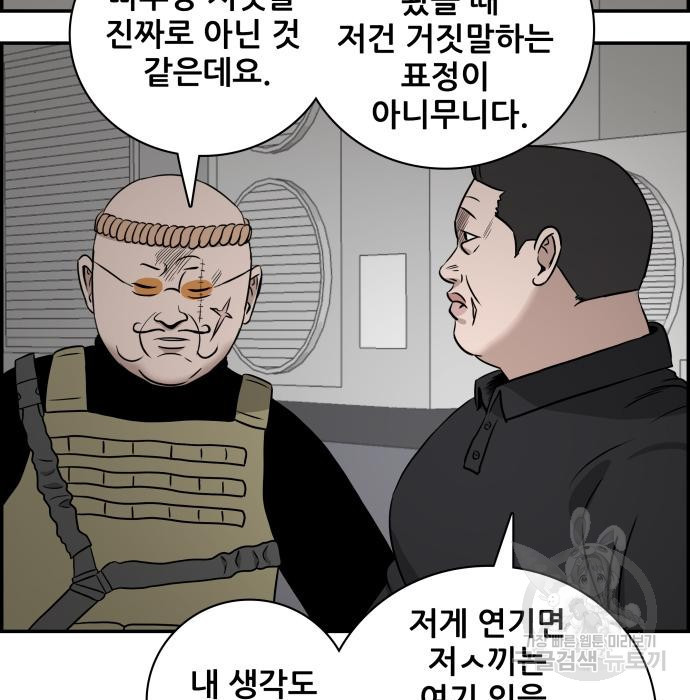 동통대학교 6화 - 웹툰 이미지 69