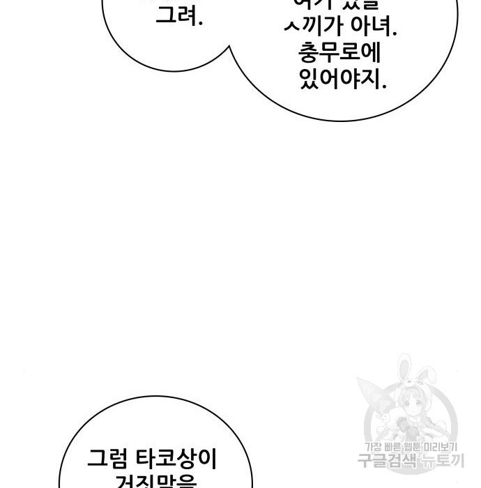 동통대학교 6화 - 웹툰 이미지 70