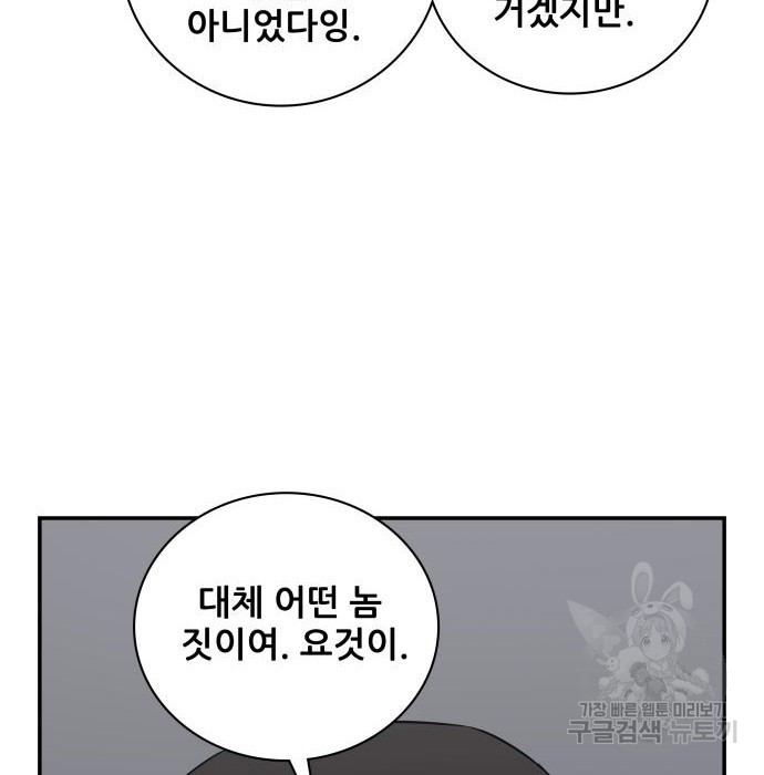 동통대학교 6화 - 웹툰 이미지 72