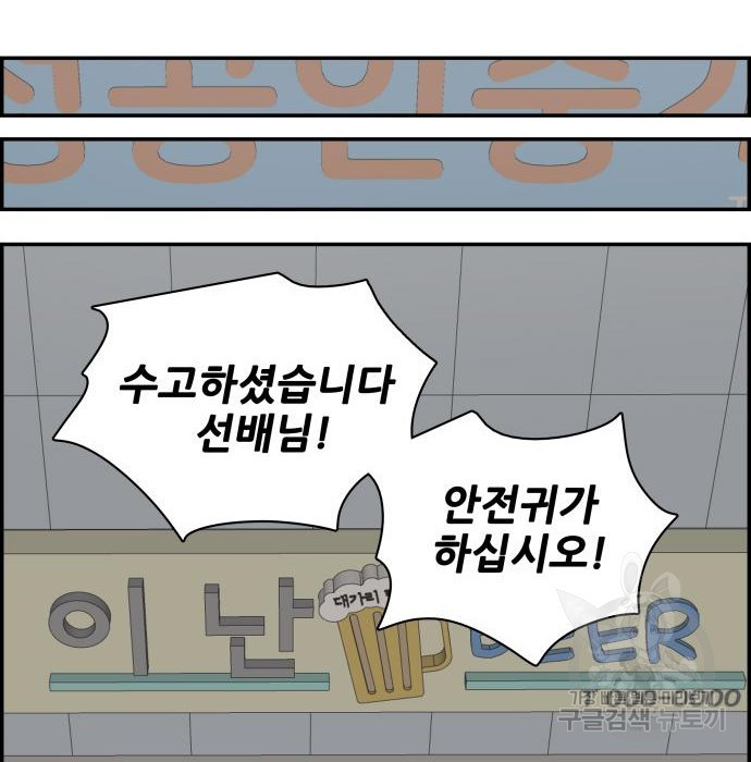 동통대학교 6화 - 웹툰 이미지 76