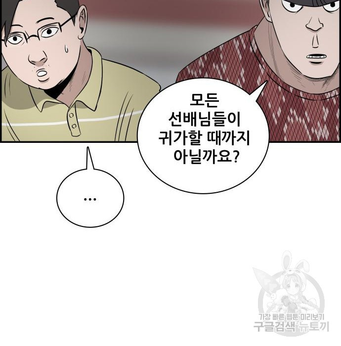 동통대학교 6화 - 웹툰 이미지 80