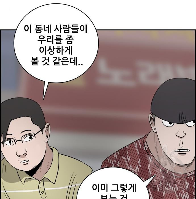 동통대학교 6화 - 웹툰 이미지 81