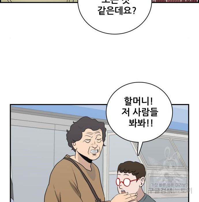 동통대학교 6화 - 웹툰 이미지 82