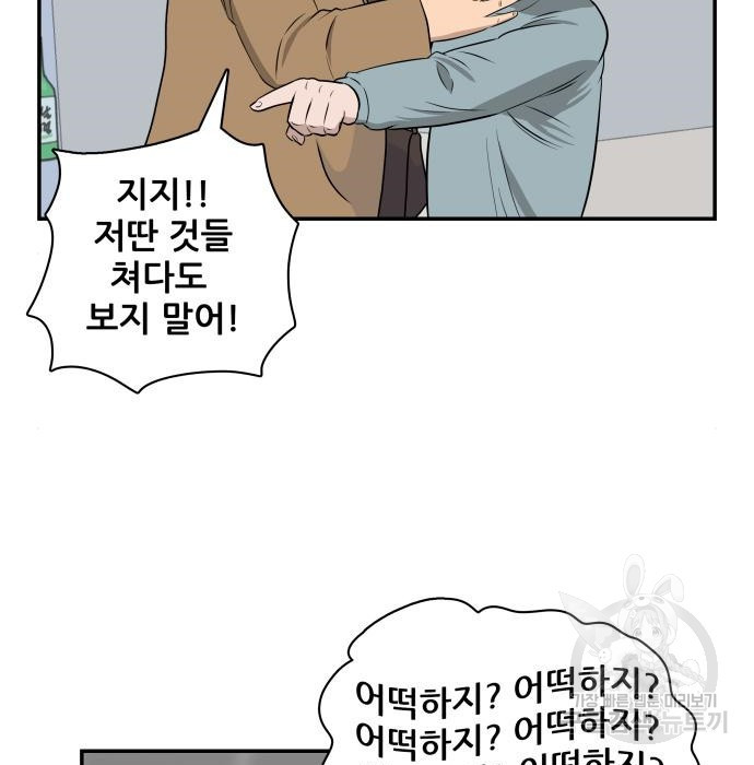 동통대학교 6화 - 웹툰 이미지 83