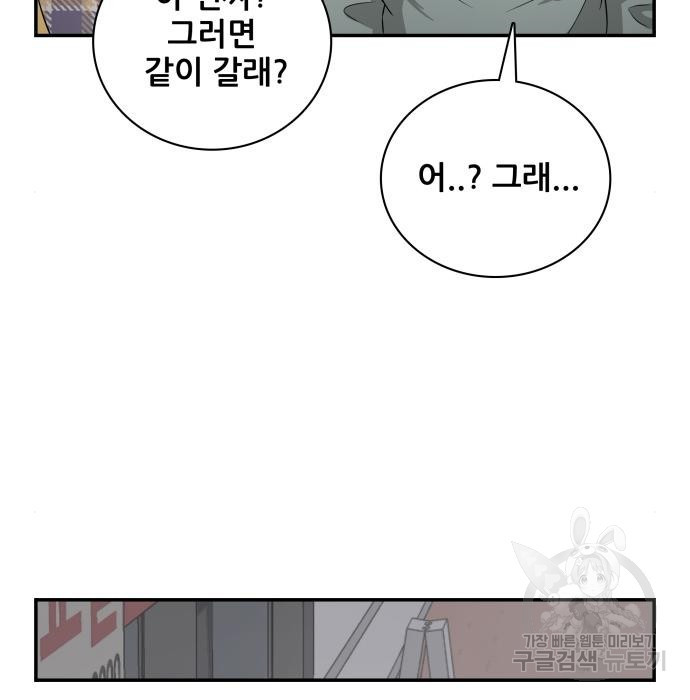 동통대학교 6화 - 웹툰 이미지 89