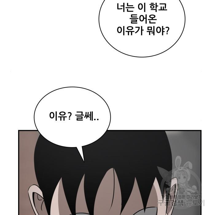 동통대학교 6화 - 웹툰 이미지 91