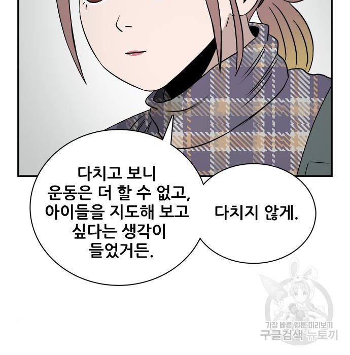 동통대학교 6화 - 웹툰 이미지 95