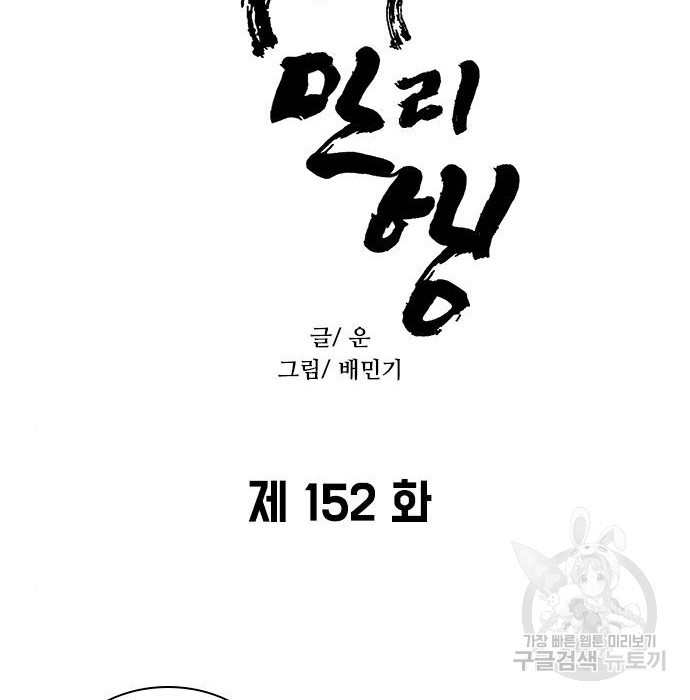 무사만리행 152화 - 웹툰 이미지 4