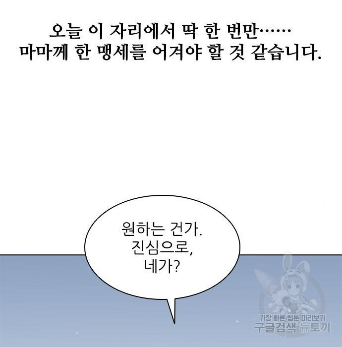 무사만리행 152화 - 웹툰 이미지 62