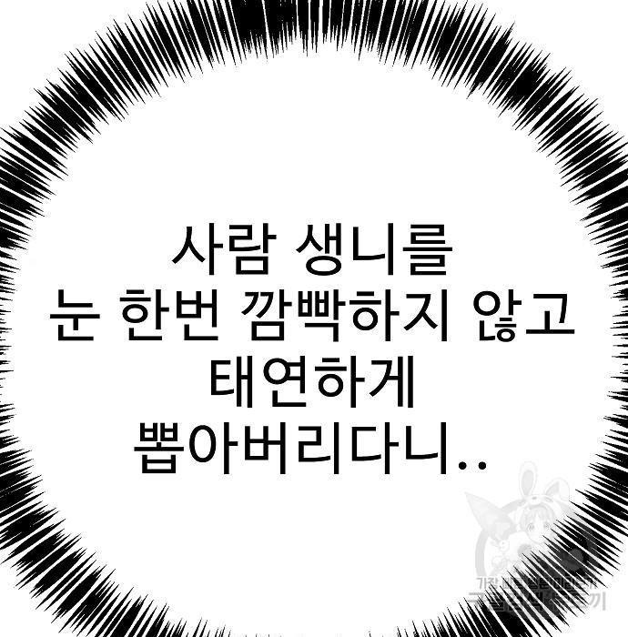 일진과의 전쟁 20화 - 웹툰 이미지 15