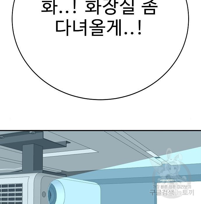 일진과의 전쟁 20화 - 웹툰 이미지 57