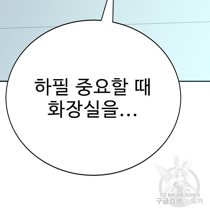 일진과의 전쟁 20화 - 웹툰 이미지 60