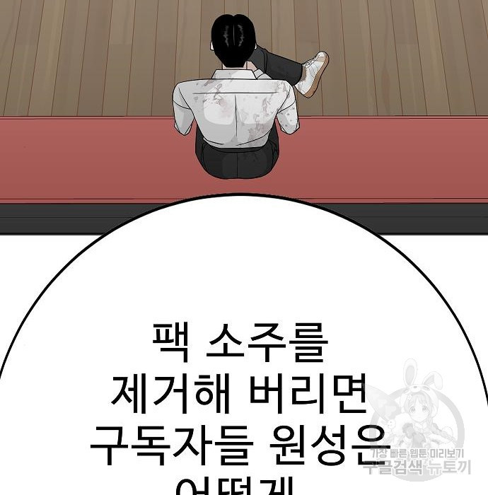 일진과의 전쟁 20화 - 웹툰 이미지 77