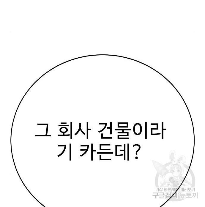 일진과의 전쟁 20화 - 웹툰 이미지 156