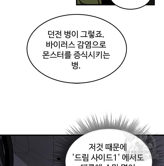 상위 0.001랭커의 귀환 16화 - 웹툰 이미지 58