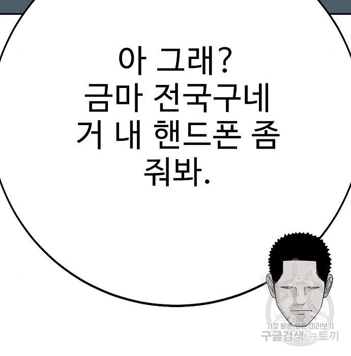 일진과의 전쟁 20화 - 웹툰 이미지 170