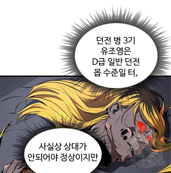 상위 0.001랭커의 귀환 16화 - 웹툰 이미지 106