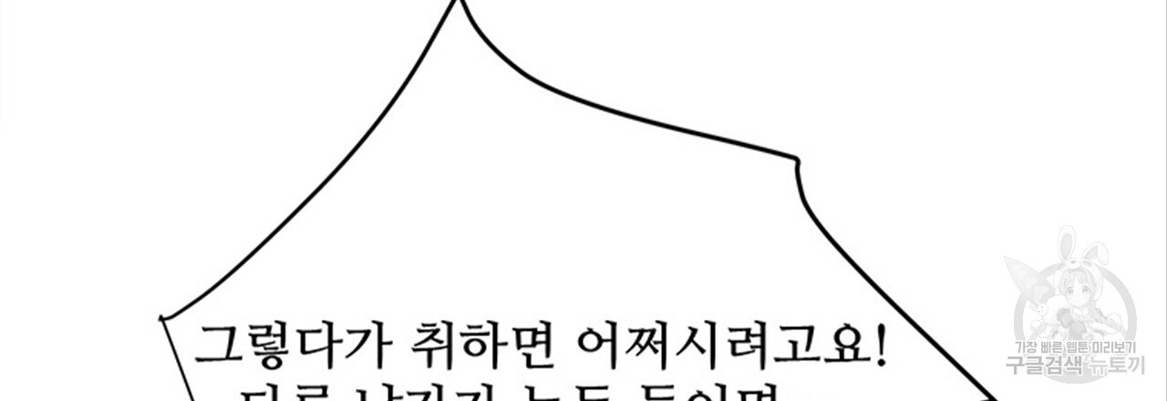 돌고 돌아 결국 너였다. 13화 - 웹툰 이미지 69