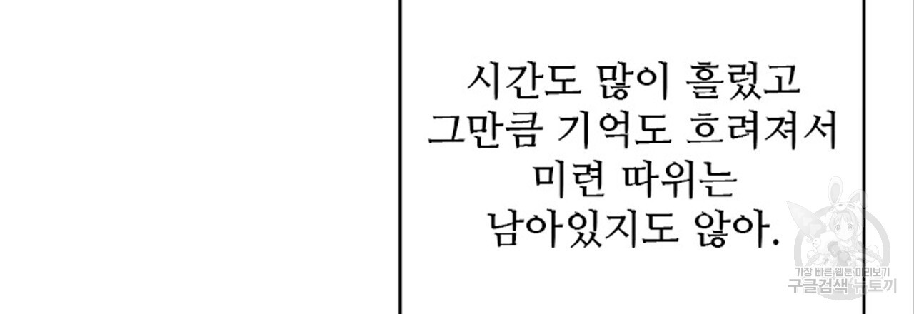 돌고 돌아 결국 너였다. 13화 - 웹툰 이미지 78