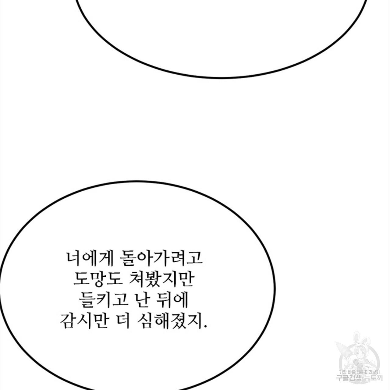 돌고 돌아 결국 너였다. 13화 - 웹툰 이미지 104