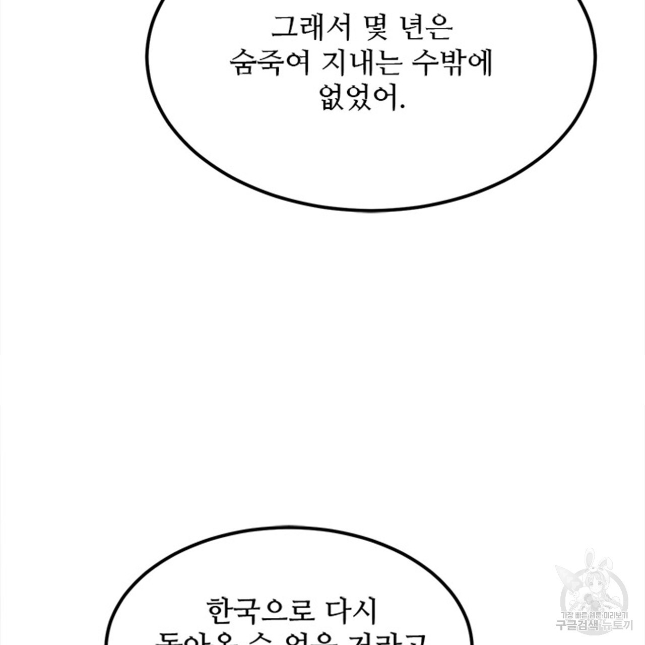 돌고 돌아 결국 너였다. 13화 - 웹툰 이미지 107