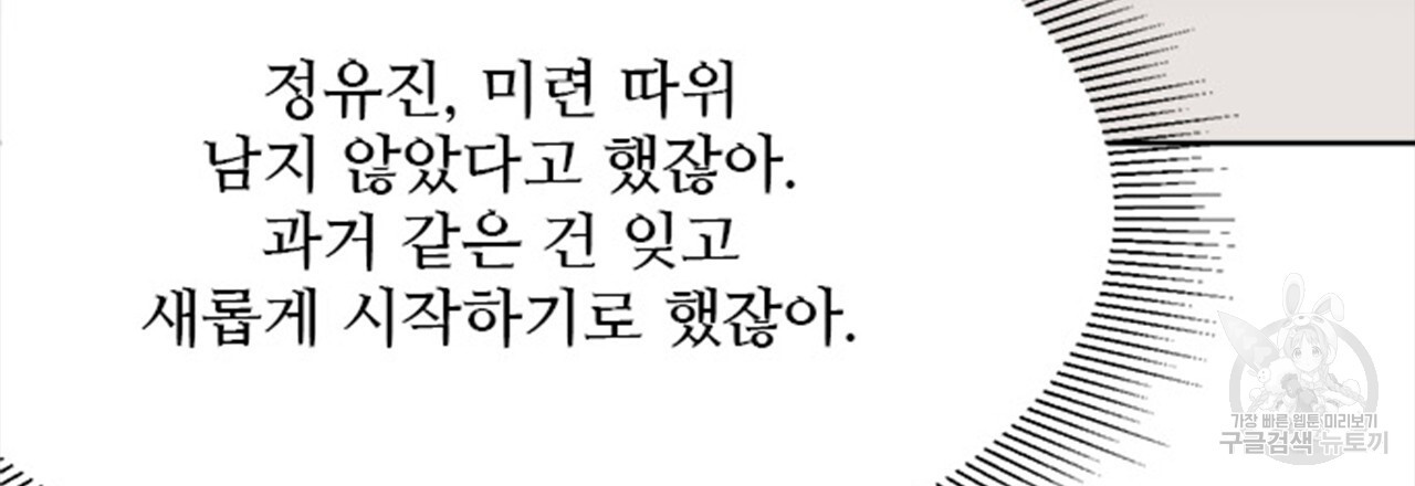 돌고 돌아 결국 너였다. 13화 - 웹툰 이미지 129