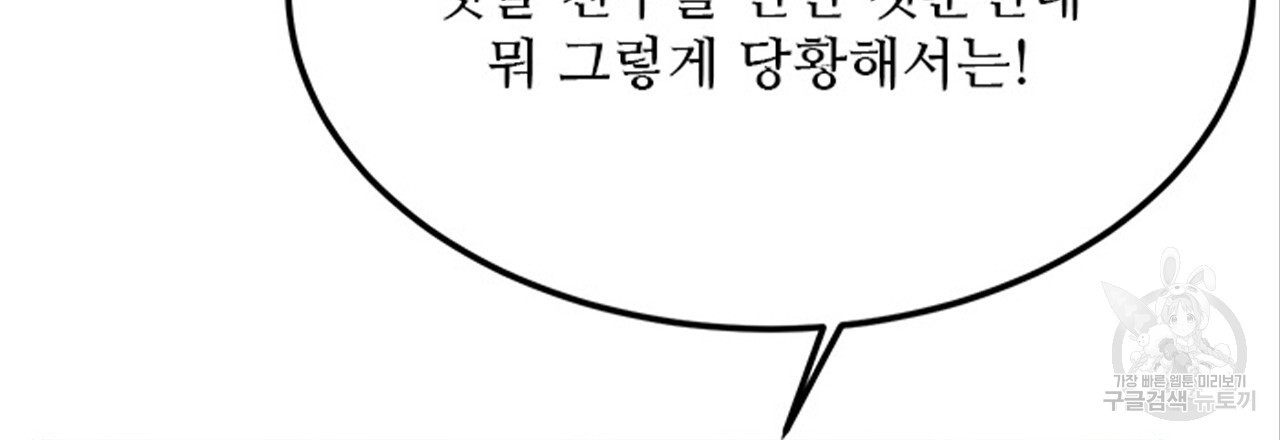 돌고 돌아 결국 너였다. 13화 - 웹툰 이미지 151