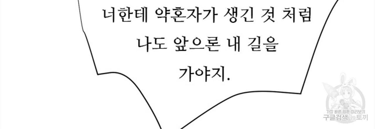 돌고 돌아 결국 너였다. 14화 - 웹툰 이미지 33