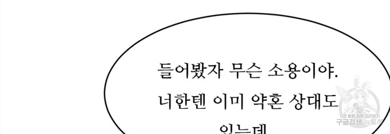 돌고 돌아 결국 너였다. 14화 - 웹툰 이미지 39