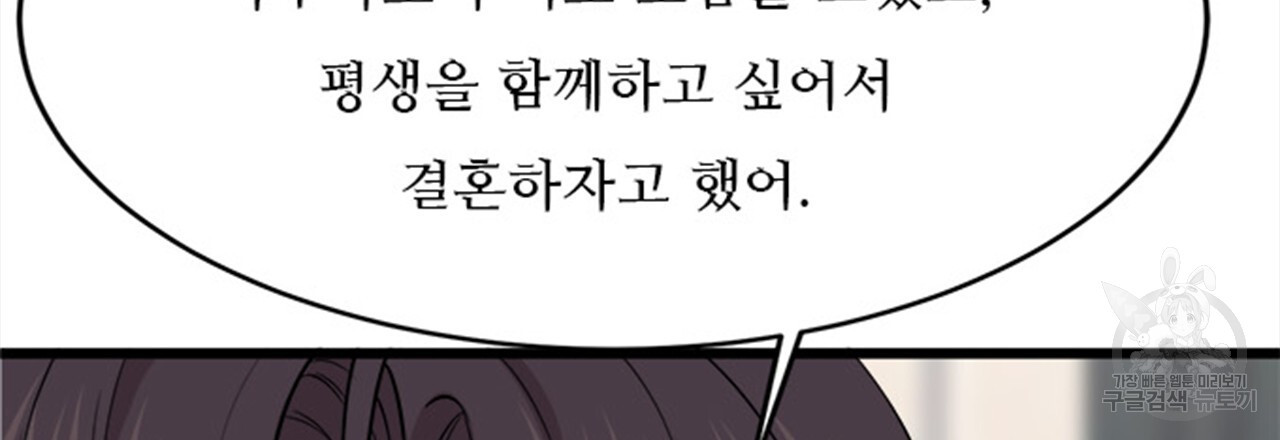 돌고 돌아 결국 너였다. 14화 - 웹툰 이미지 54