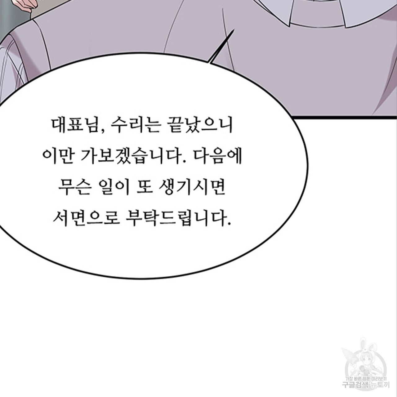 돌고 돌아 결국 너였다. 14화 - 웹툰 이미지 64