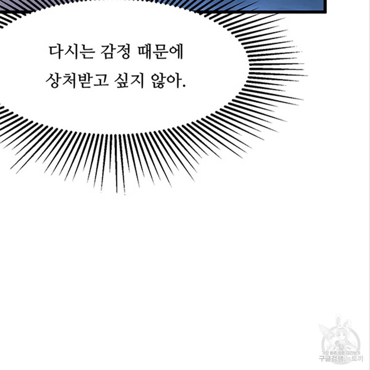 돌고 돌아 결국 너였다. 14화 - 웹툰 이미지 74