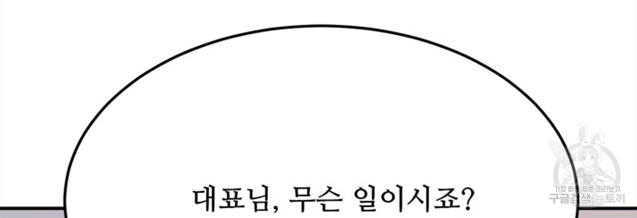 돌고 돌아 결국 너였다. 14화 - 웹툰 이미지 162